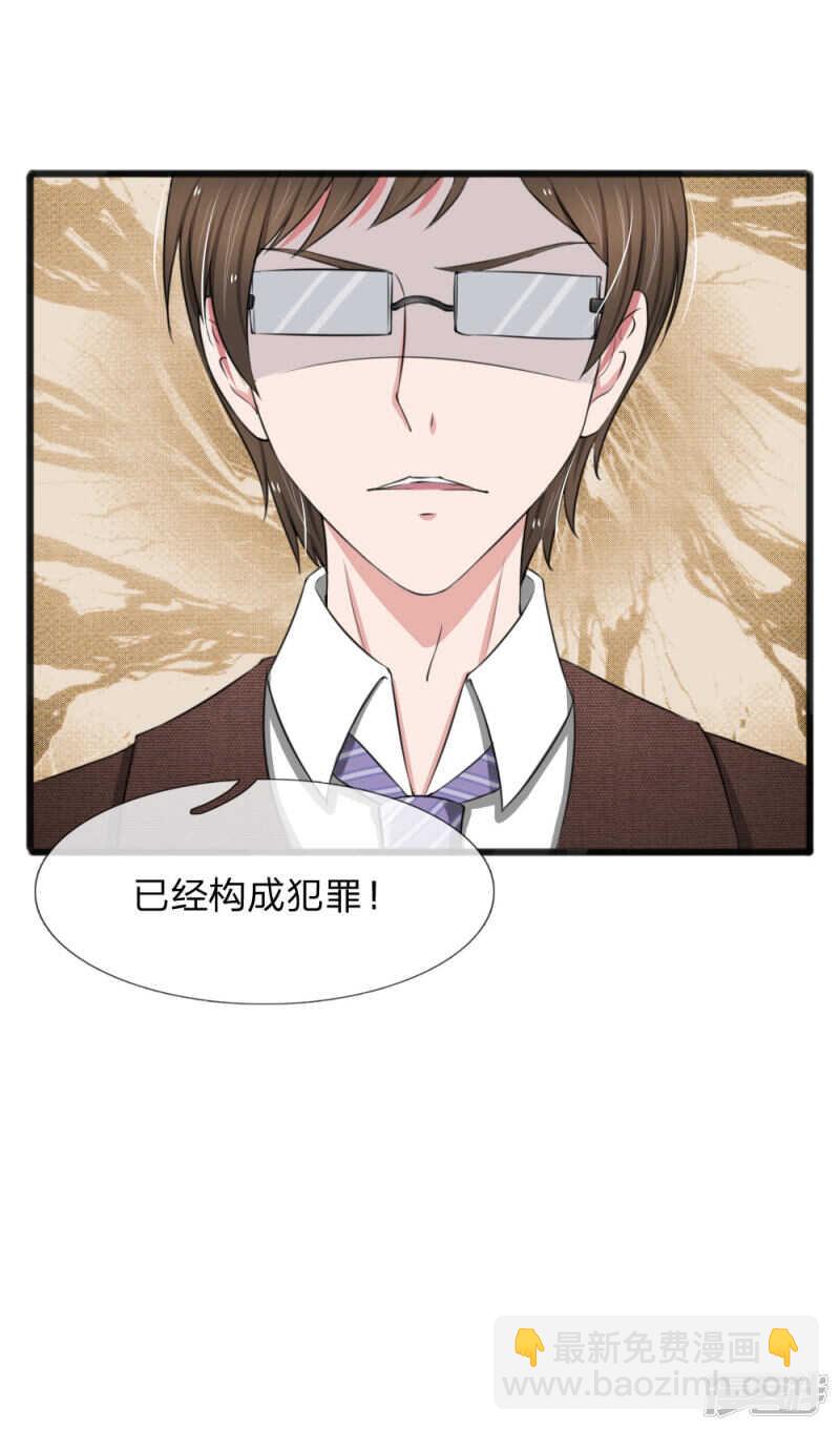 《宠你入骨腹黑老公放开我》第66话 第6页