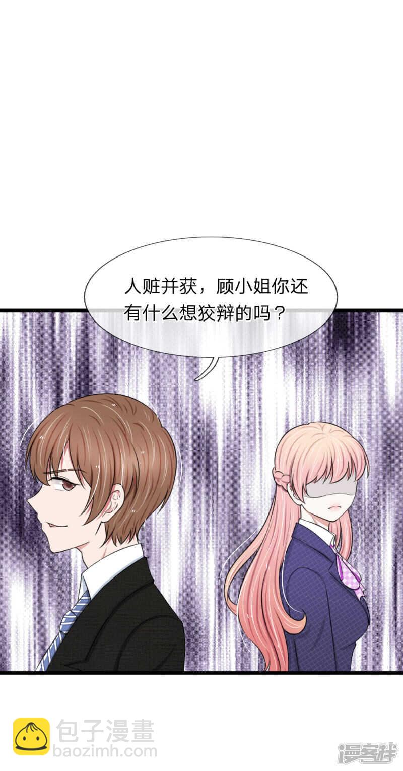 《宠你入骨腹黑老公放开我》第65话 第7页