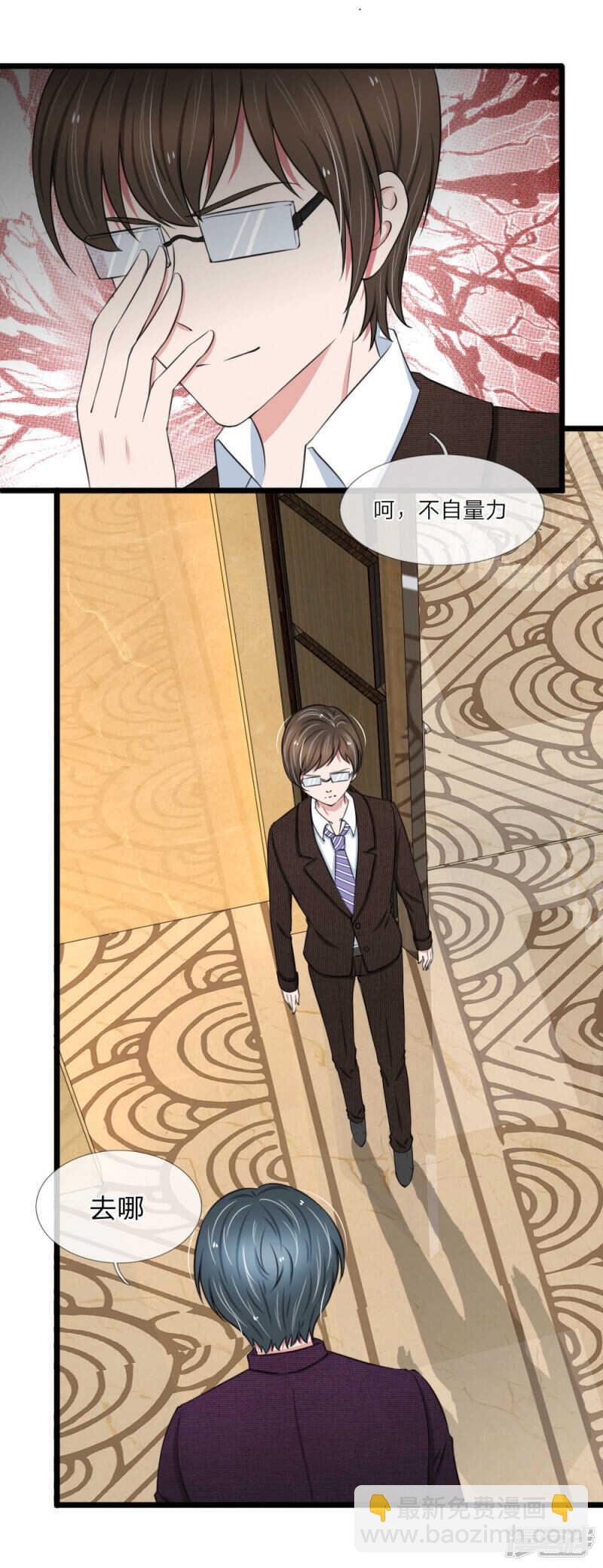 《宠你入骨腹黑老公放开我》第65话 第9页