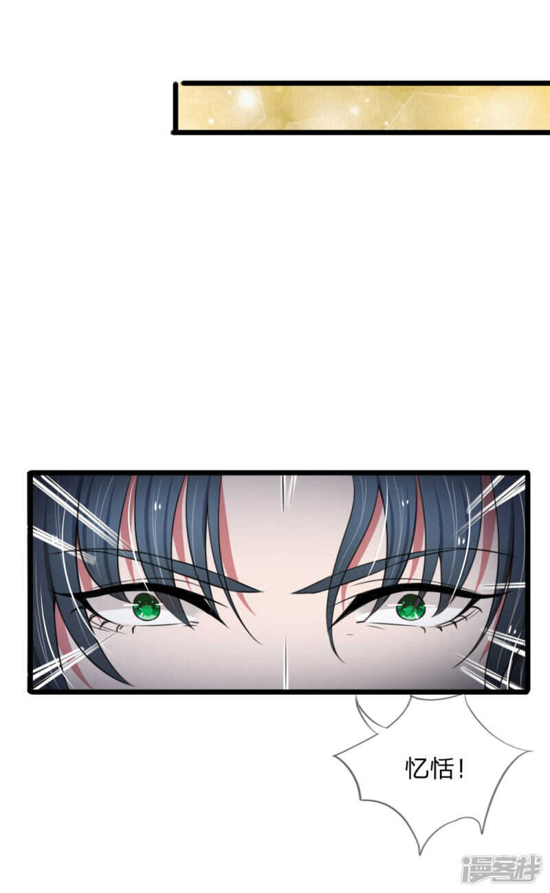 《宠你入骨腹黑老公放开我》第70话 第10页