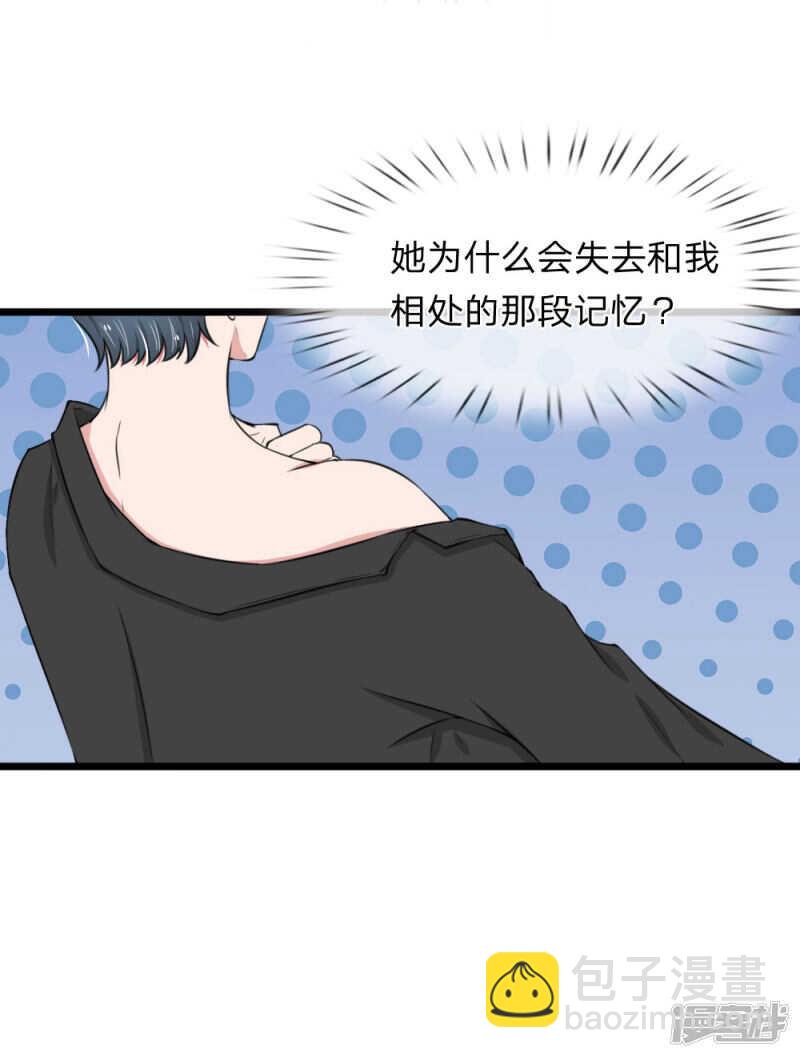 《宠你入骨腹黑老公放开我》第70话 第13页