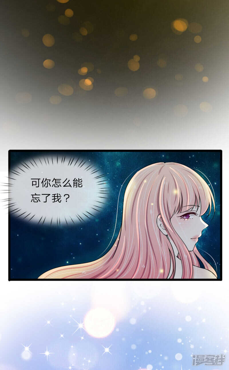 《宠你入骨腹黑老公放开我》第70话 第2页