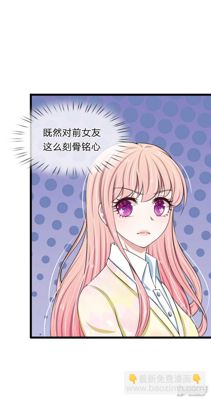《宠你入骨腹黑老公放开我》第70话 第7页