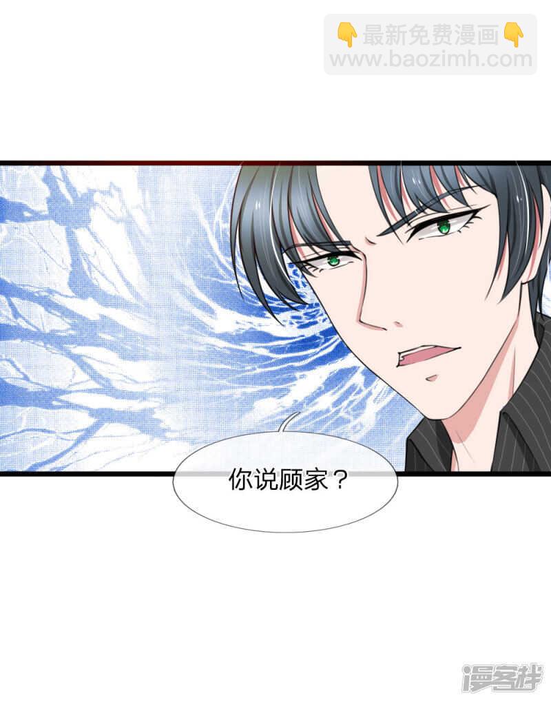 《宠你入骨腹黑老公放开我》第72话 第10页