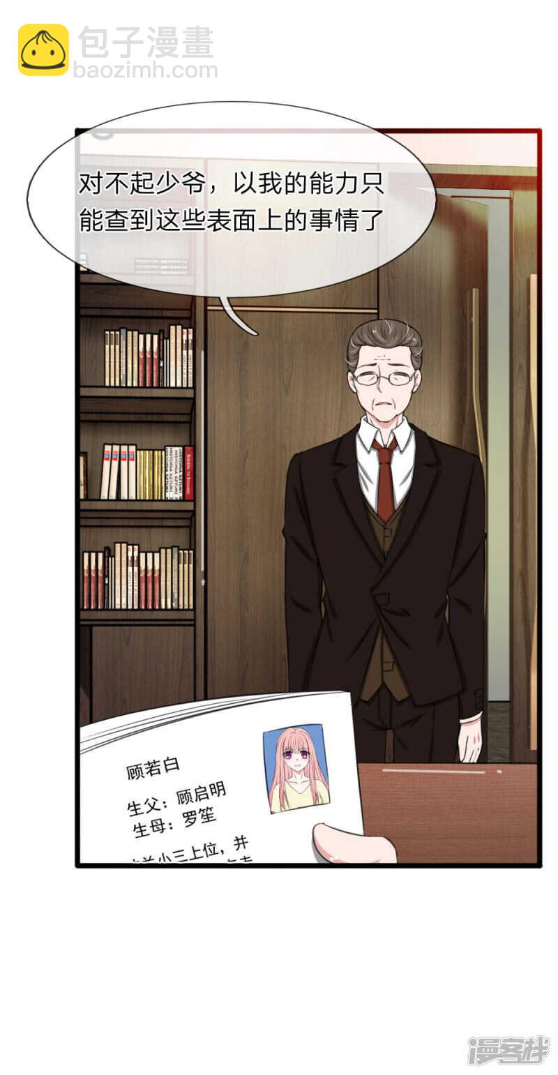 《宠你入骨腹黑老公放开我》第72话 第15页