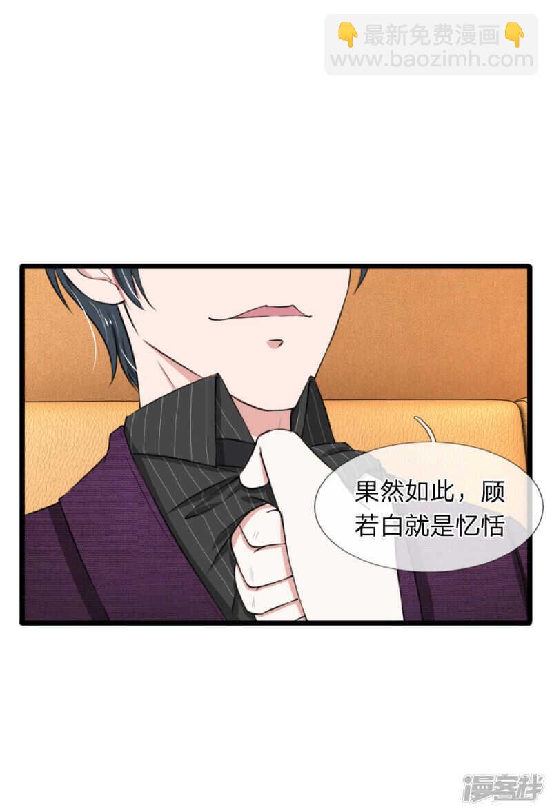 《宠你入骨腹黑老公放开我》第72话 第2页