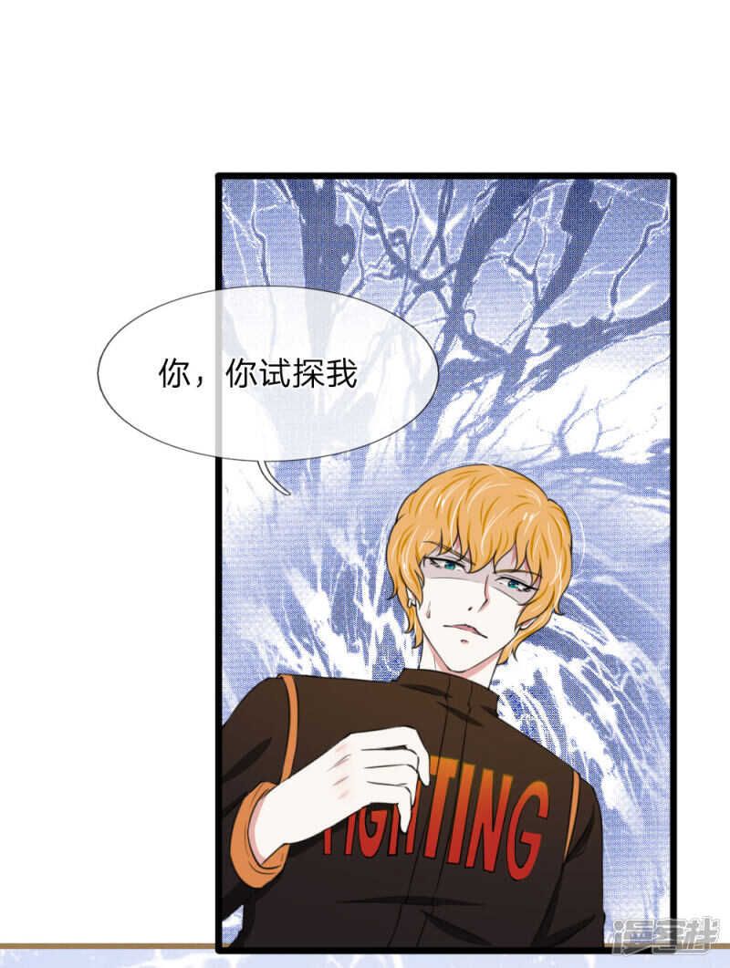 《宠你入骨腹黑老公放开我》第72话 第3页