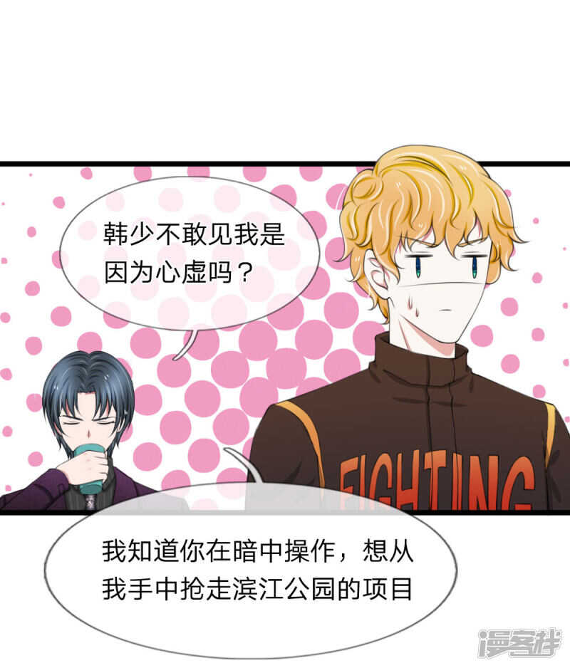 《宠你入骨腹黑老公放开我》第71话 第14页