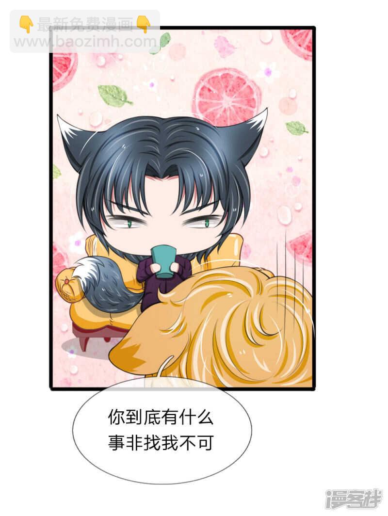 《宠你入骨腹黑老公放开我》第71话 第19页