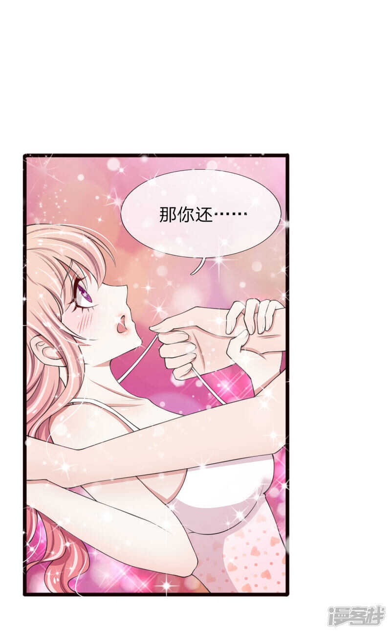 《宠你入骨腹黑老公放开我》第69话 第11页