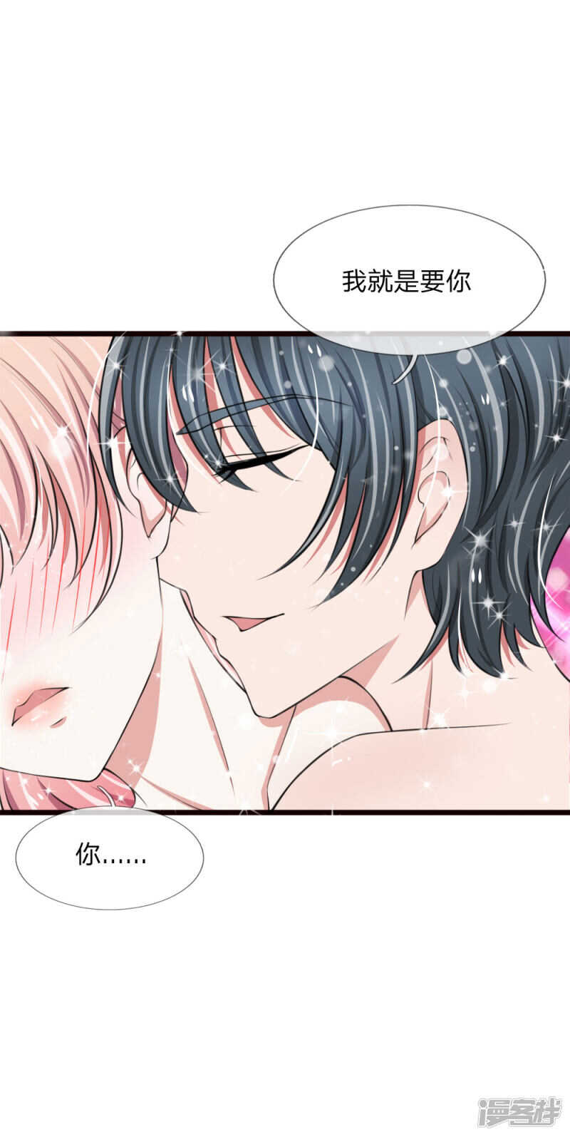 《宠你入骨腹黑老公放开我》第69话 第12页
