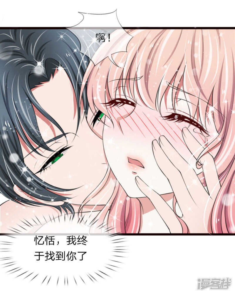 《宠你入骨腹黑老公放开我》第69话 第14页