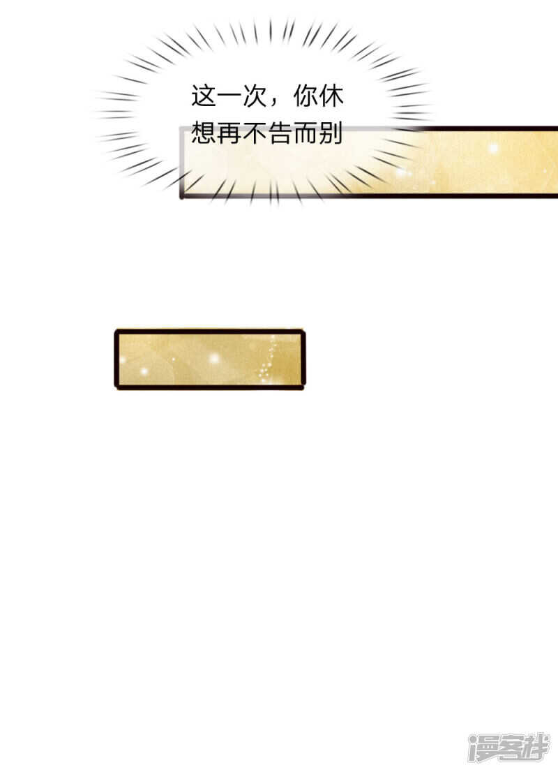 《宠你入骨腹黑老公放开我》第69话 第15页