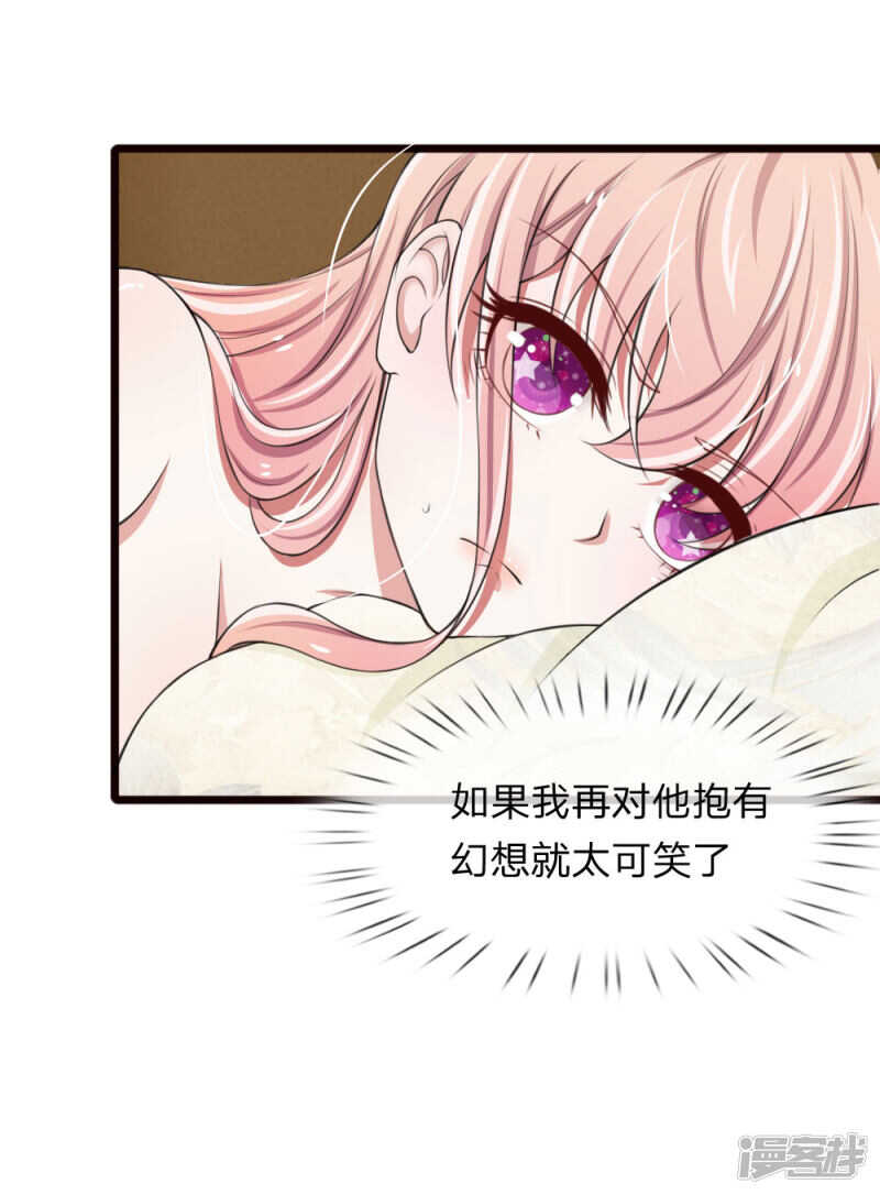 《宠你入骨腹黑老公放开我》第69话 第17页