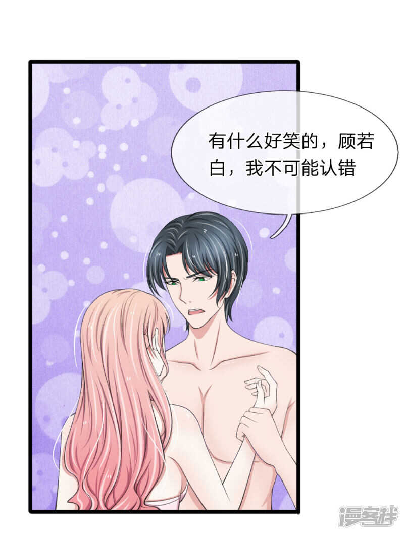 《宠你入骨腹黑老公放开我》第69话 第1页