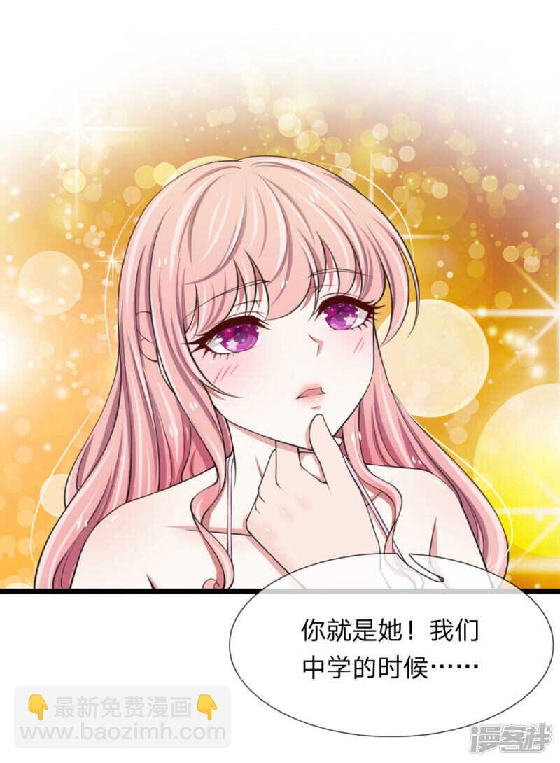 《宠你入骨腹黑老公放开我》第69话 第2页