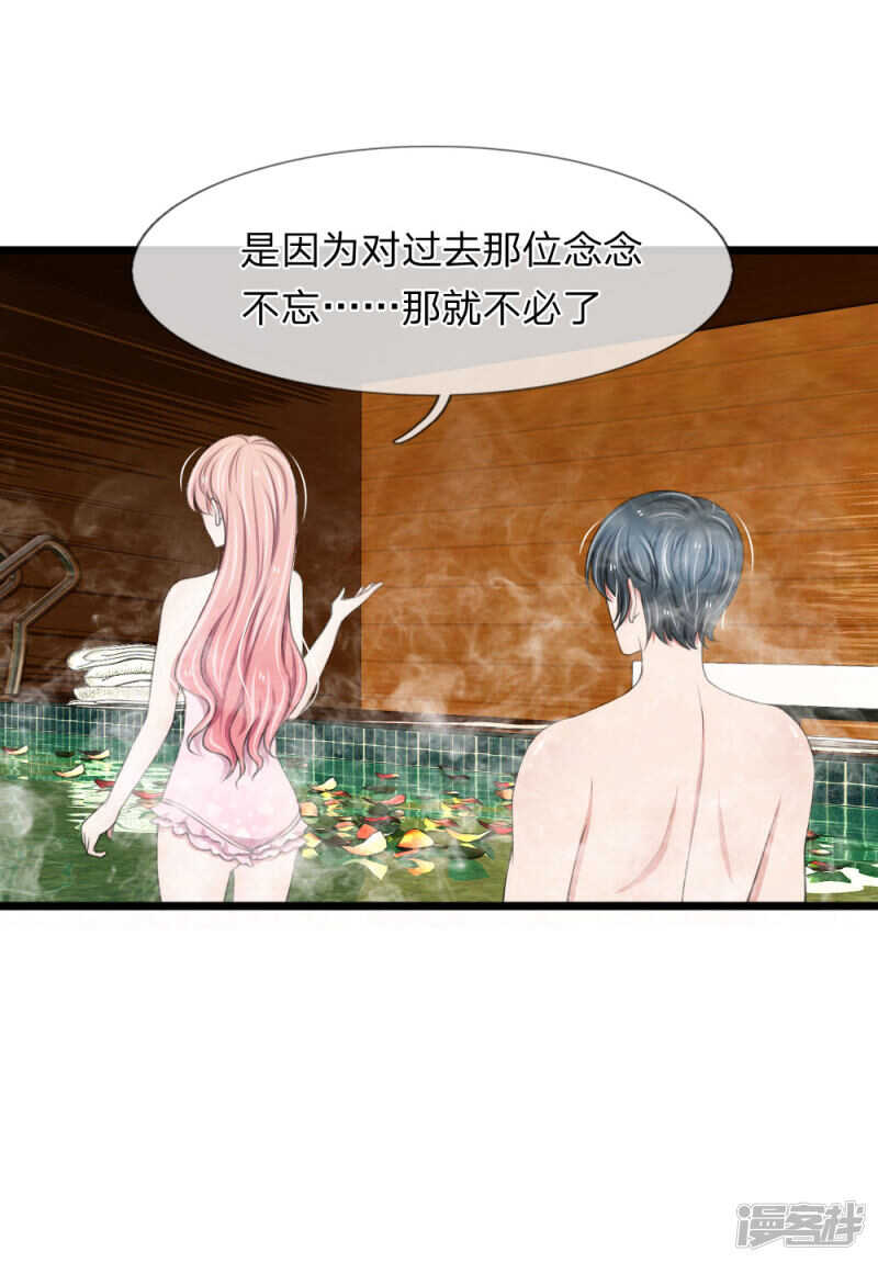 《宠你入骨腹黑老公放开我》第69话 第5页