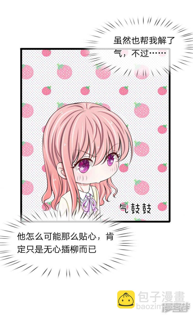 《宠你入骨腹黑老公放开我》第76话 第3页