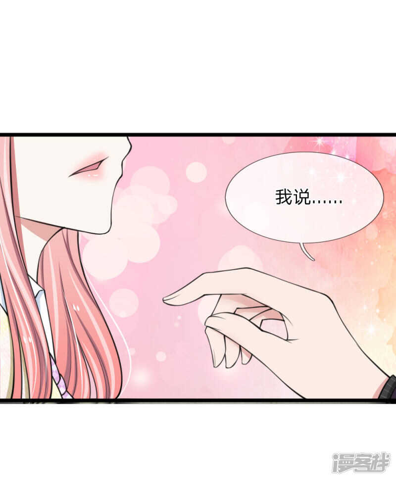 《宠你入骨腹黑老公放开我》第76话 第5页
