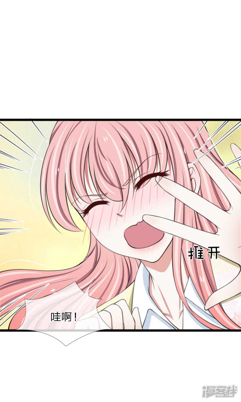 《宠你入骨腹黑老公放开我》第76话 第7页