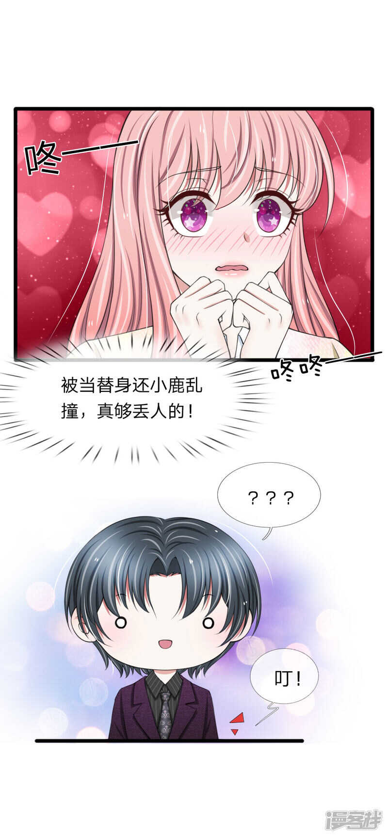 《宠你入骨腹黑老公放开我》第76话 第9页