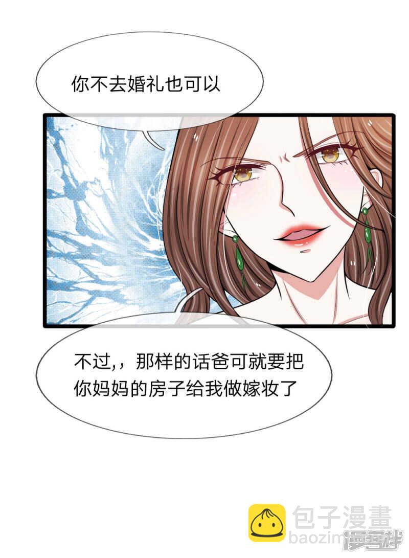 《宠你入骨腹黑老公放开我》第74话 第13页