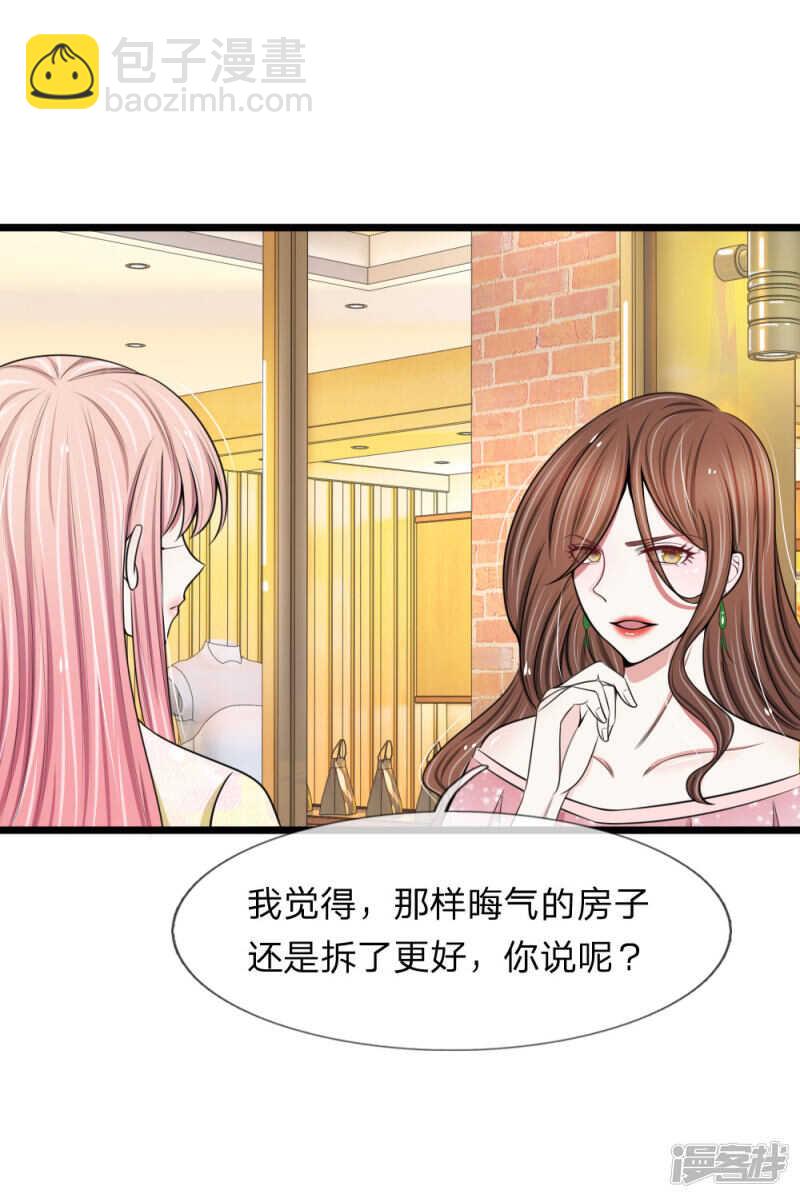 《宠你入骨腹黑老公放开我》第74话 第14页