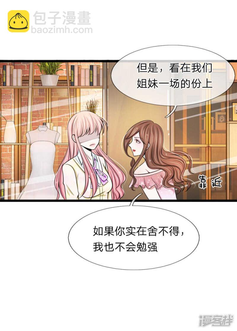 《宠你入骨腹黑老公放开我》第74话 第17页