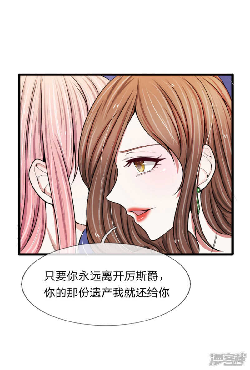 《宠你入骨腹黑老公放开我》第74话 第18页