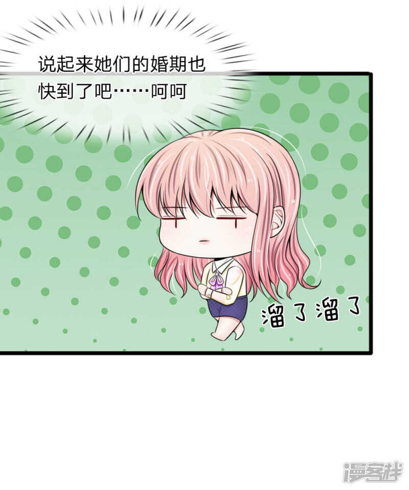 《宠你入骨腹黑老公放开我》第74话 第1页