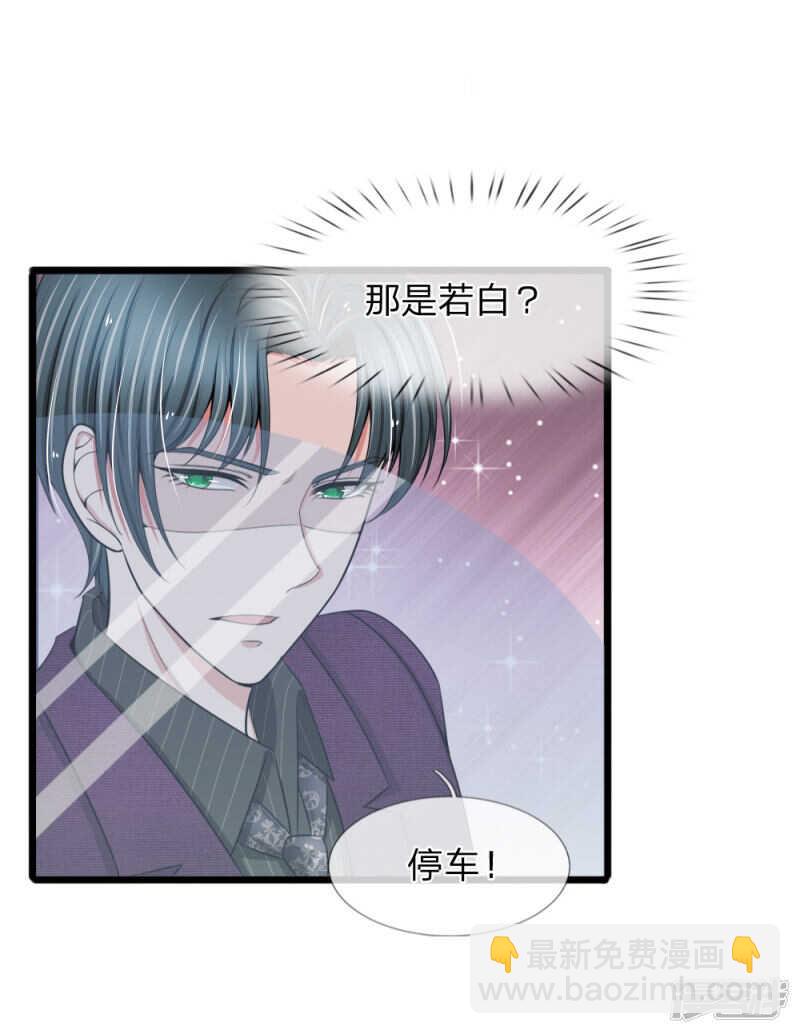 《宠你入骨腹黑老公放开我》第74话 第9页