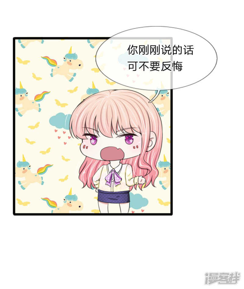 《宠你入骨腹黑老公放开我》第75话 第2页