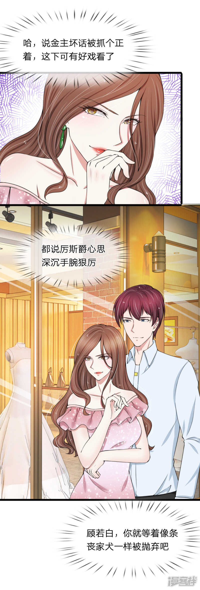 《宠你入骨腹黑老公放开我》第75话 第6页