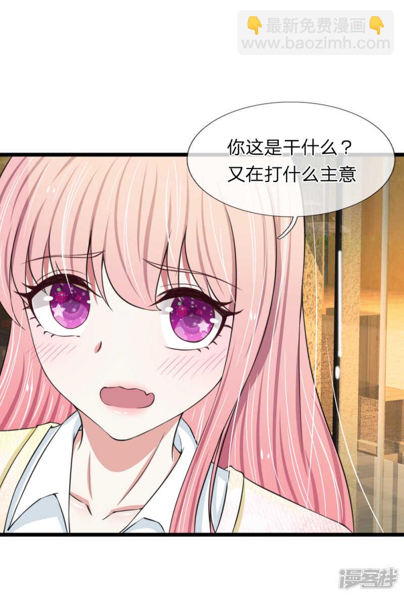 《宠你入骨腹黑老公放开我》第75话 第9页