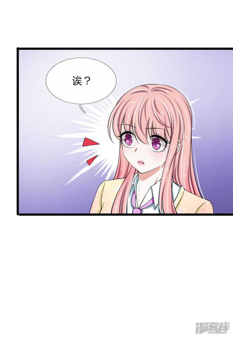 《宠你入骨腹黑老公放开我》第73话 第17页