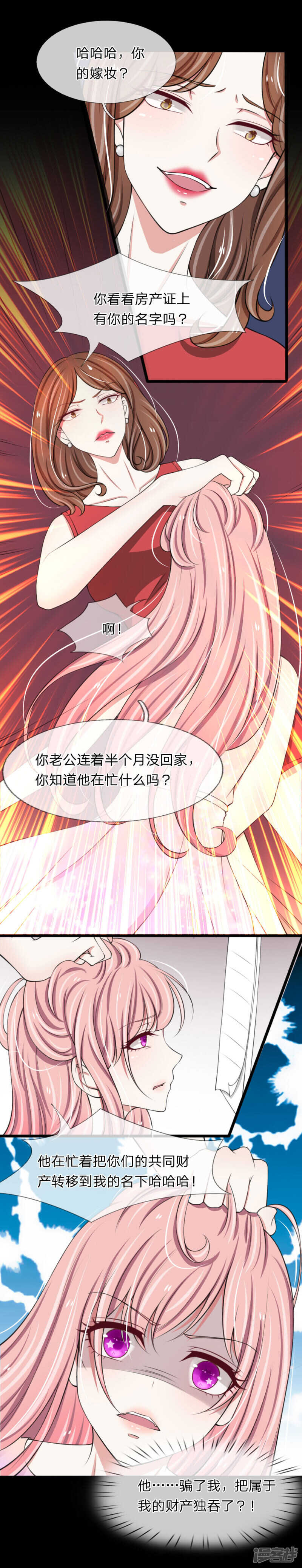 《宠你入骨腹黑老公放开我》第73话 第1页