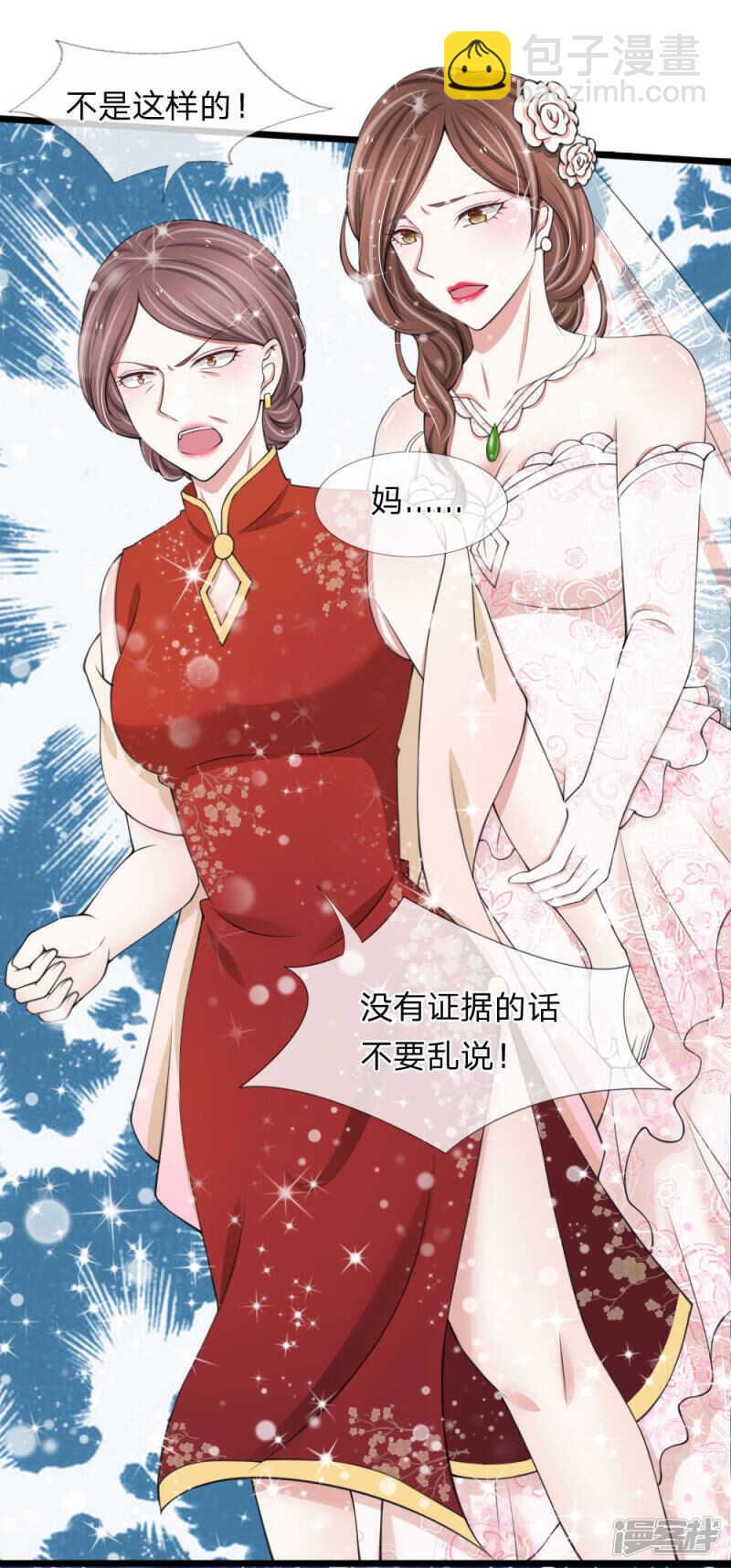 《宠你入骨腹黑老公放开我》第79话 第10页