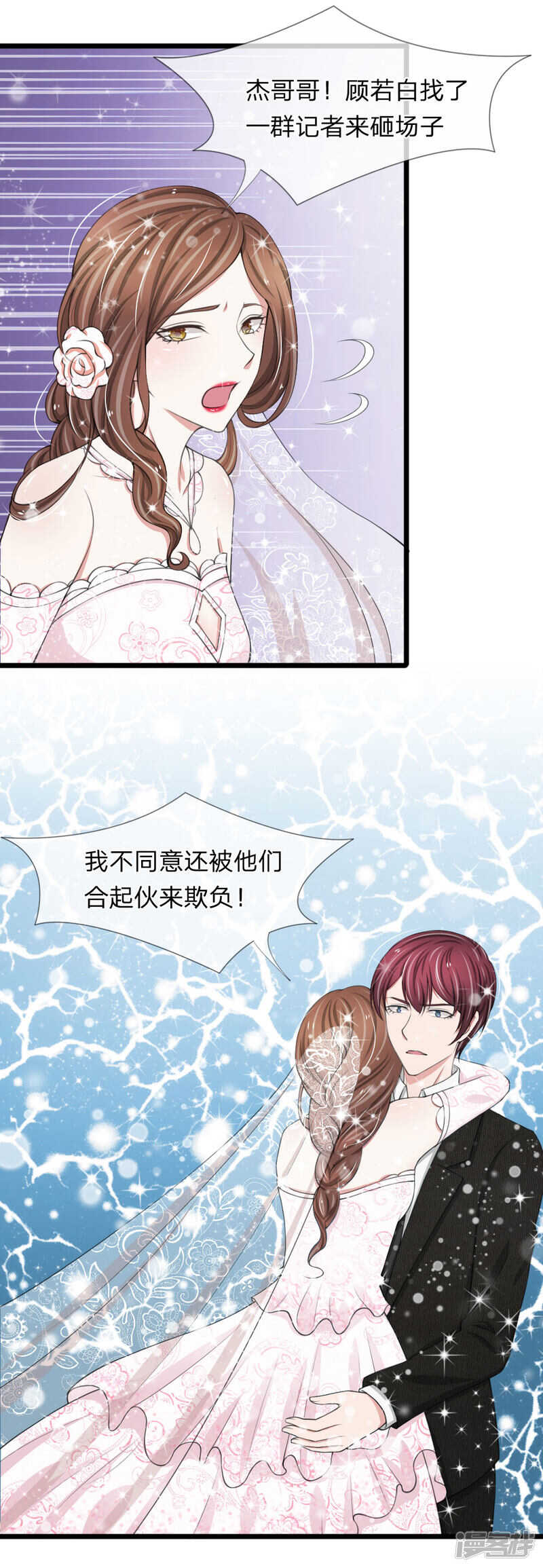 《宠你入骨腹黑老公放开我》第79话 第4页