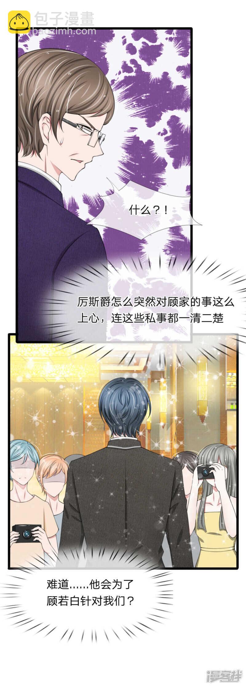 《宠你入骨腹黑老公放开我》第79话 第8页