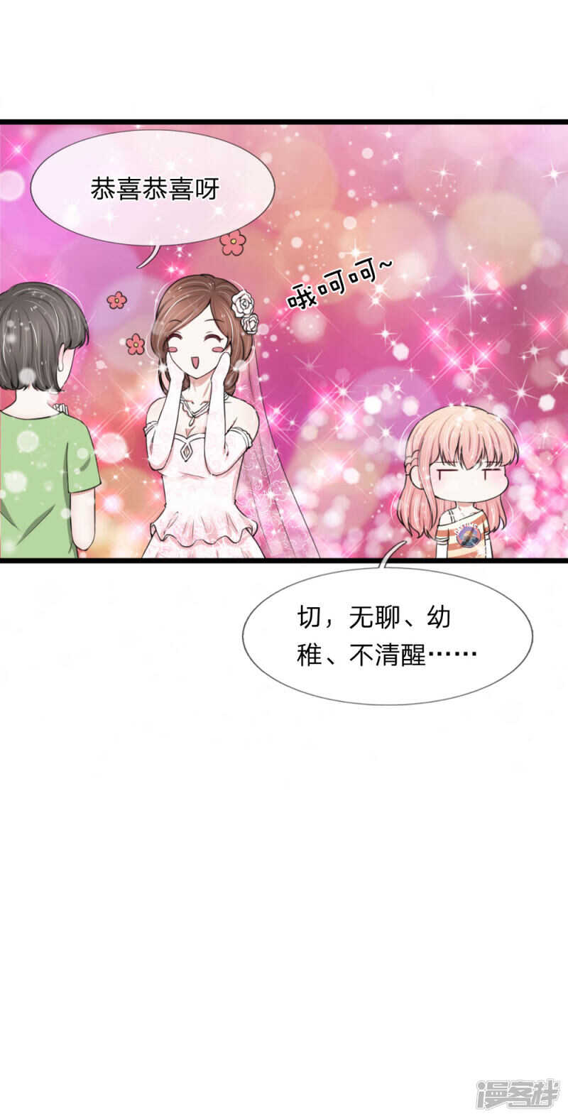 《宠你入骨腹黑老公放开我》第78话 第9页