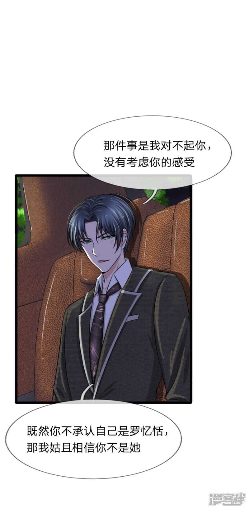 《宠你入骨腹黑老公放开我》第80话 第17页