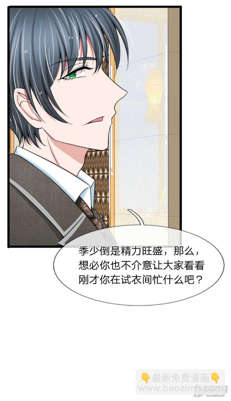 《宠你入骨腹黑老公放开我》第80话 第8页