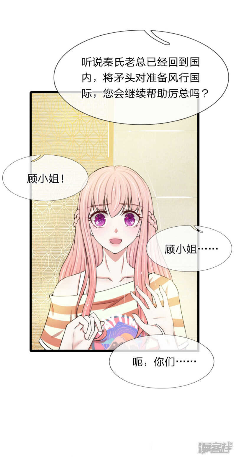 《宠你入骨腹黑老公放开我》第77话 第11页