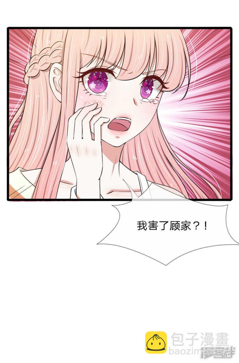 《宠你入骨腹黑老公放开我》第77话 第16页