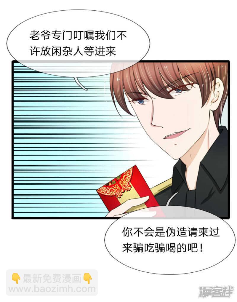 《宠你入骨腹黑老公放开我》第77话 第3页
