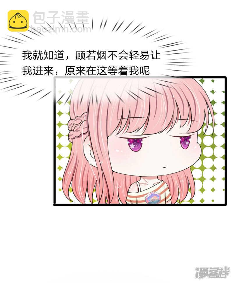 《宠你入骨腹黑老公放开我》第77话 第4页