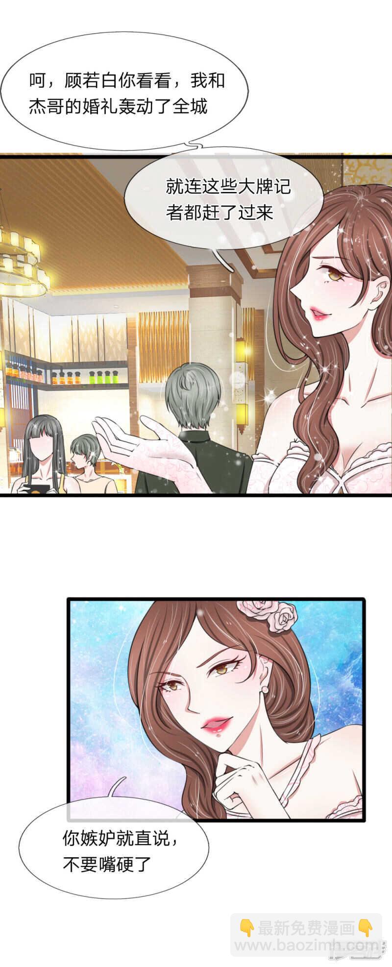 《宠你入骨腹黑老公放开我》第77话 第8页