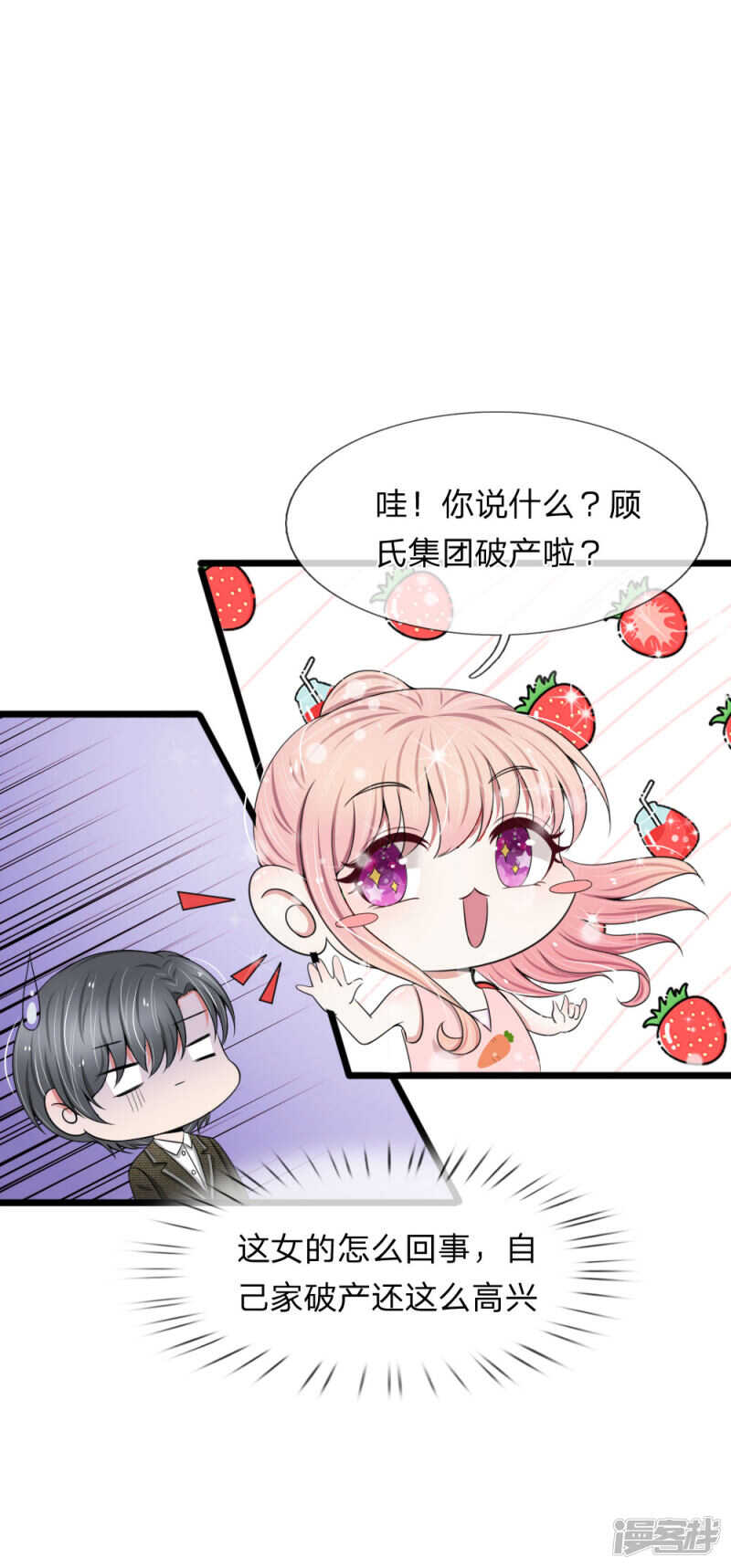 《宠你入骨腹黑老公放开我》第83话 第10页