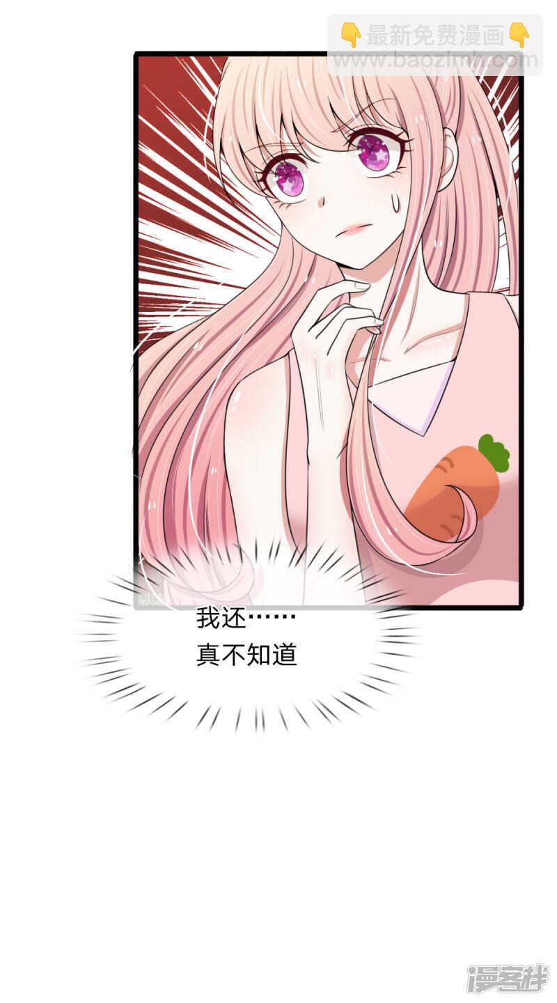 《宠你入骨腹黑老公放开我》第83话 第12页