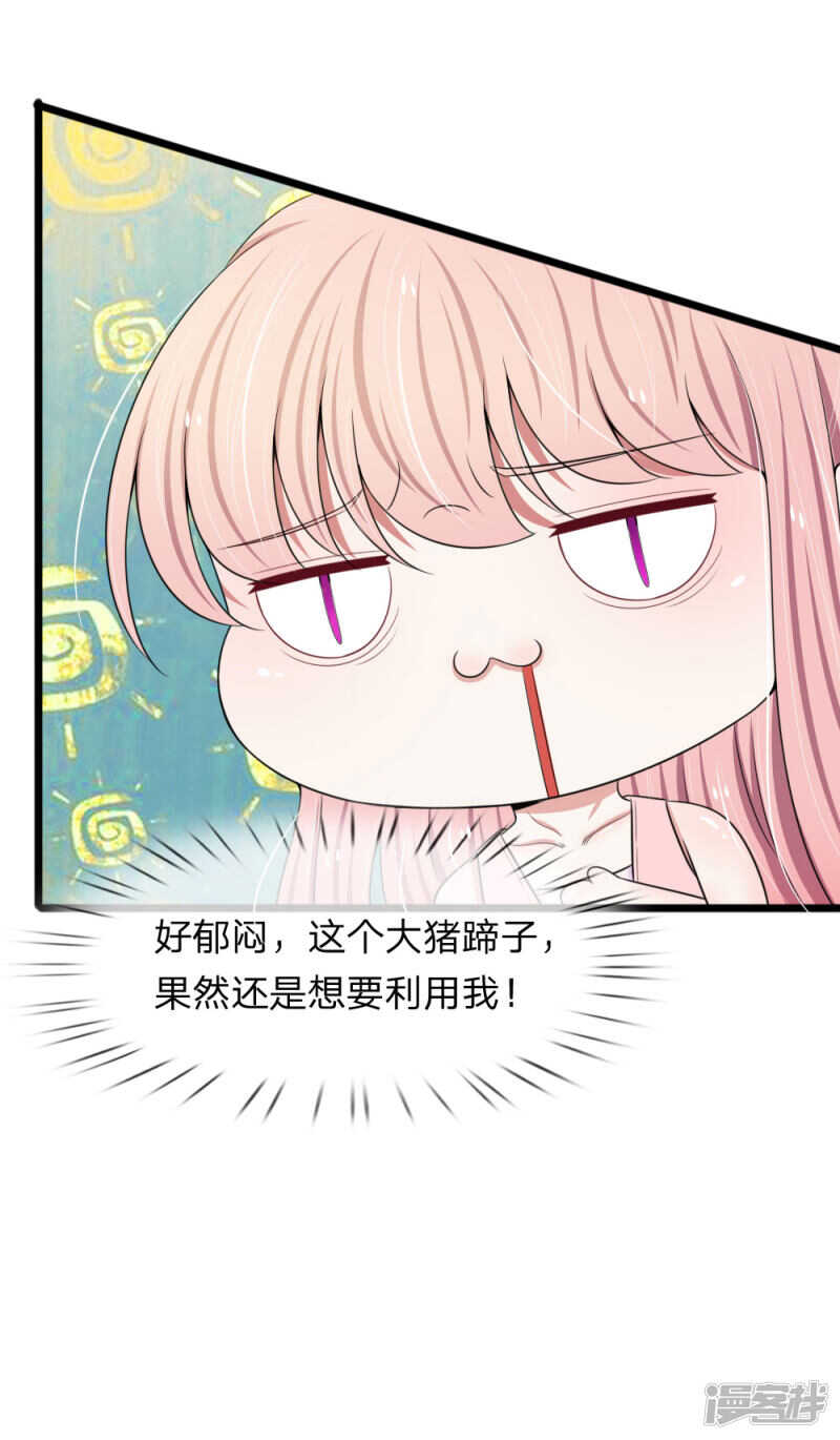 《宠你入骨腹黑老公放开我》第83话 第15页